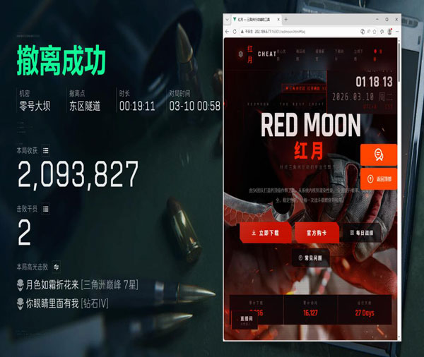 三角洲包封的辅助透视自瞄效果