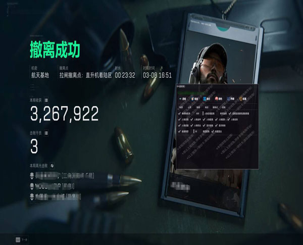 三角洲包封的辅助软件效果